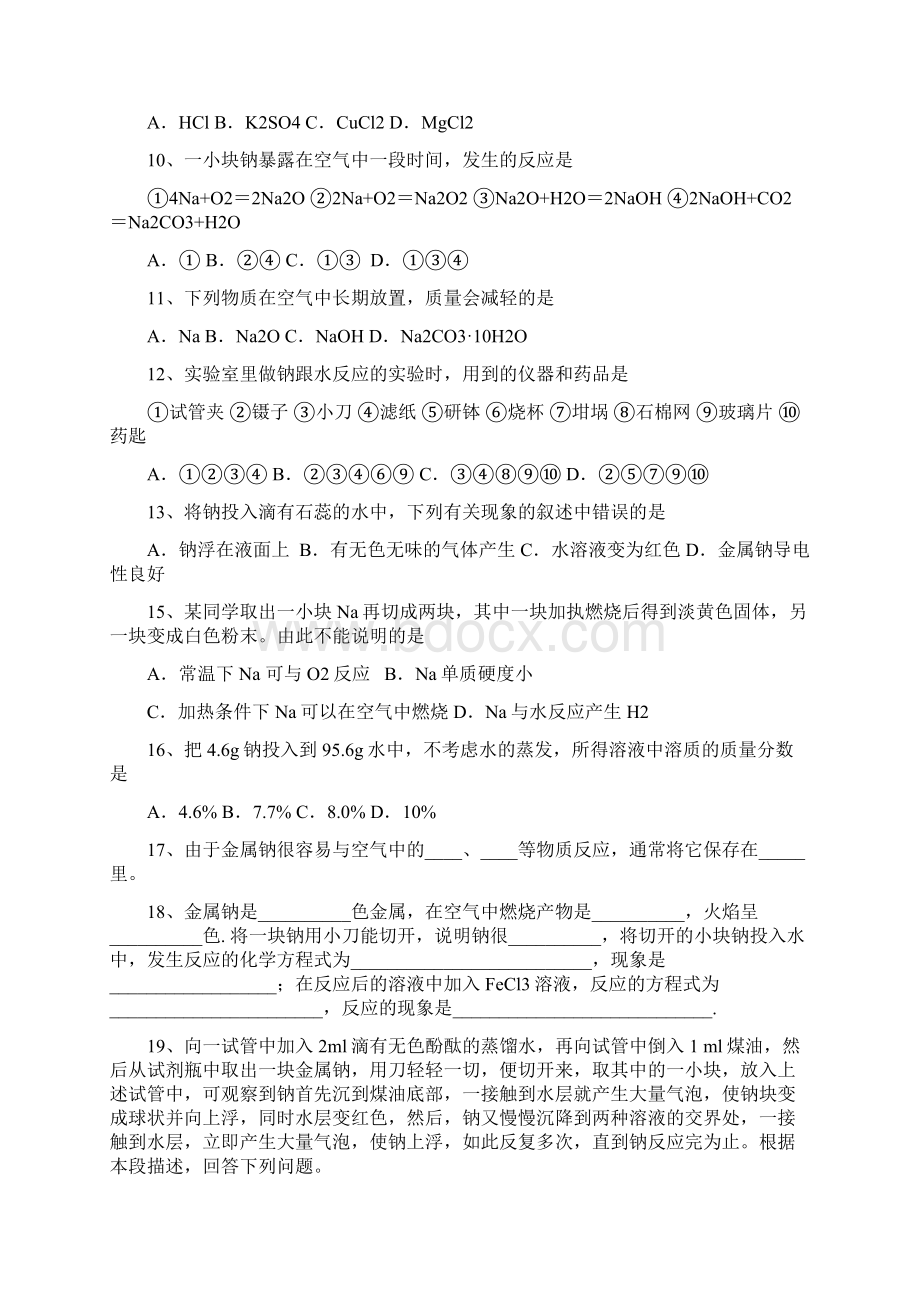 高一化学钠氯练习.docx_第2页