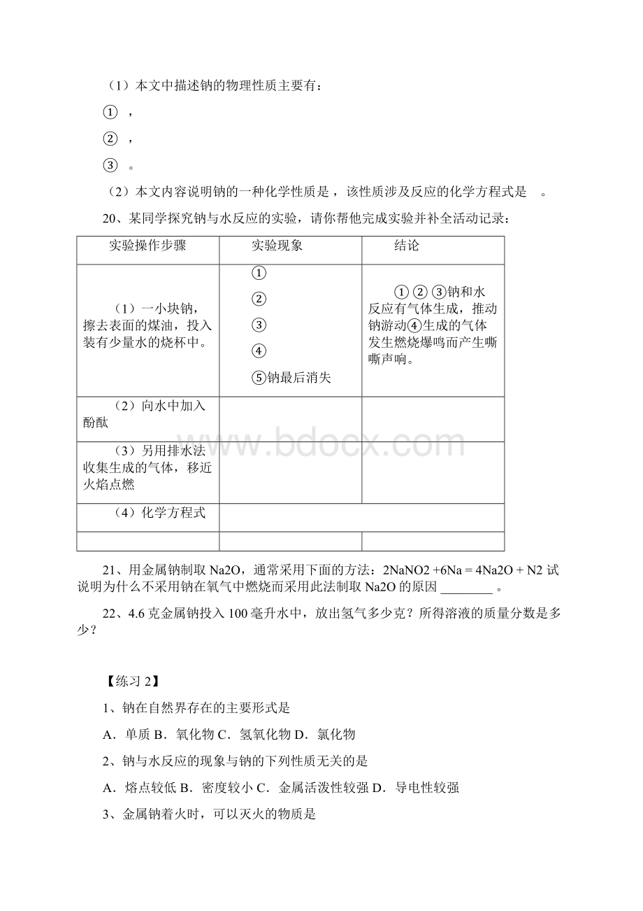 高一化学钠氯练习.docx_第3页