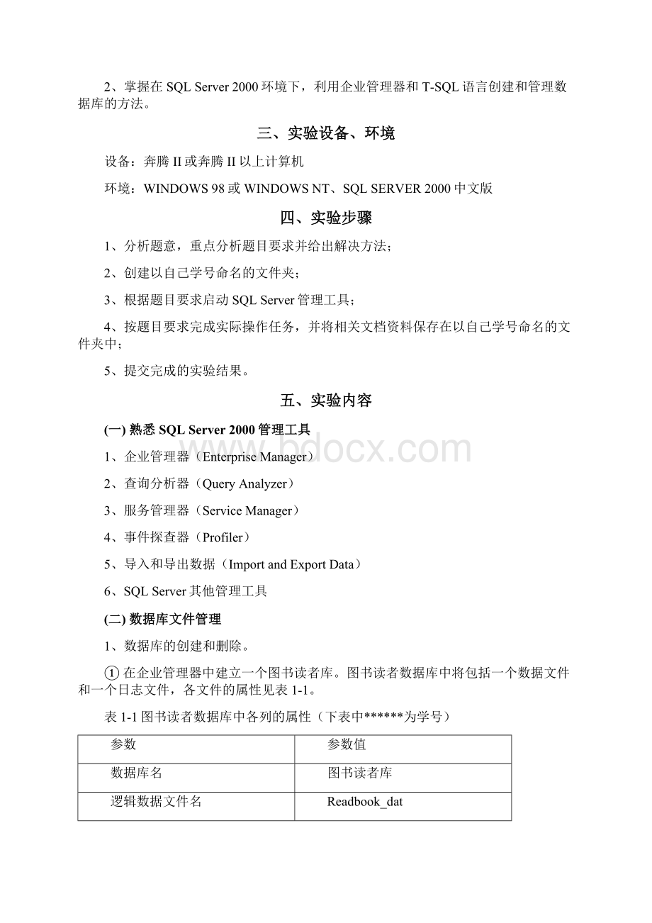 数据库系统原理 DBMS 实验报告 SQL.docx_第3页