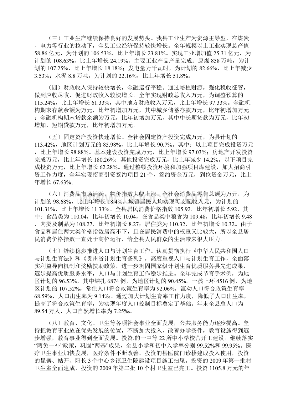 国民经济情况年报和来年计划.docx_第2页