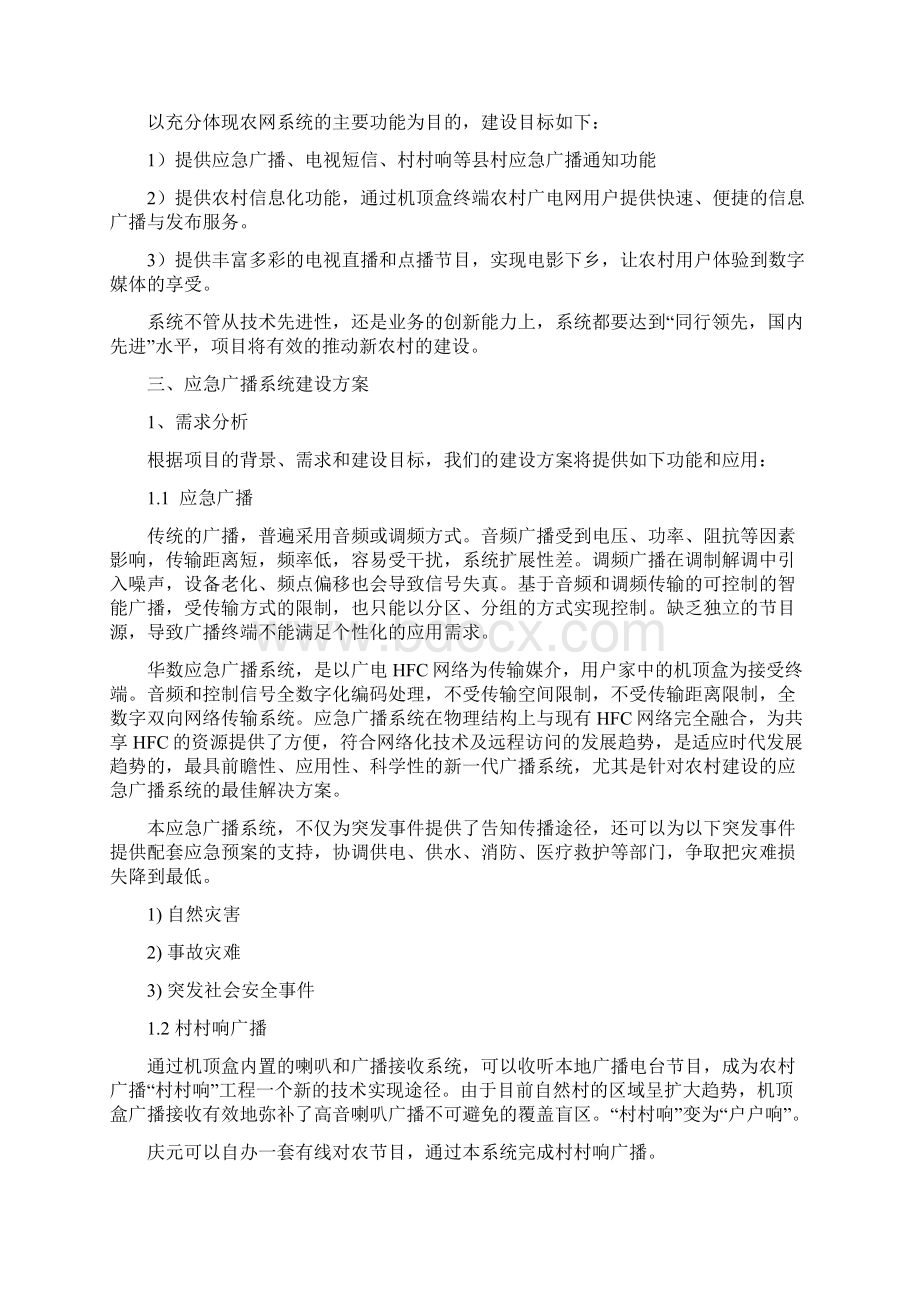 应急广播项目技术方案.docx_第2页