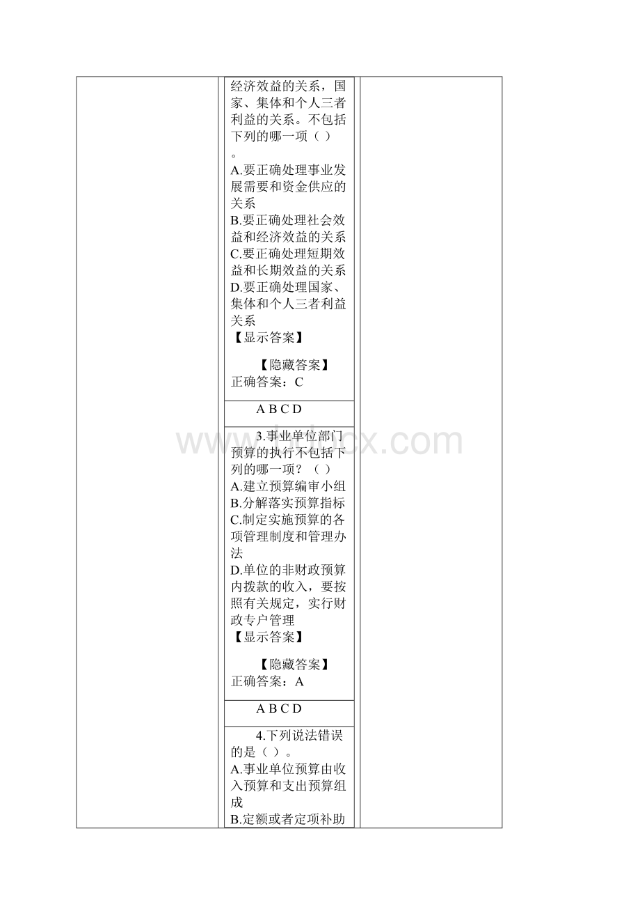 事业单位财务规则与会计制度操作指南Word文档格式.docx_第2页