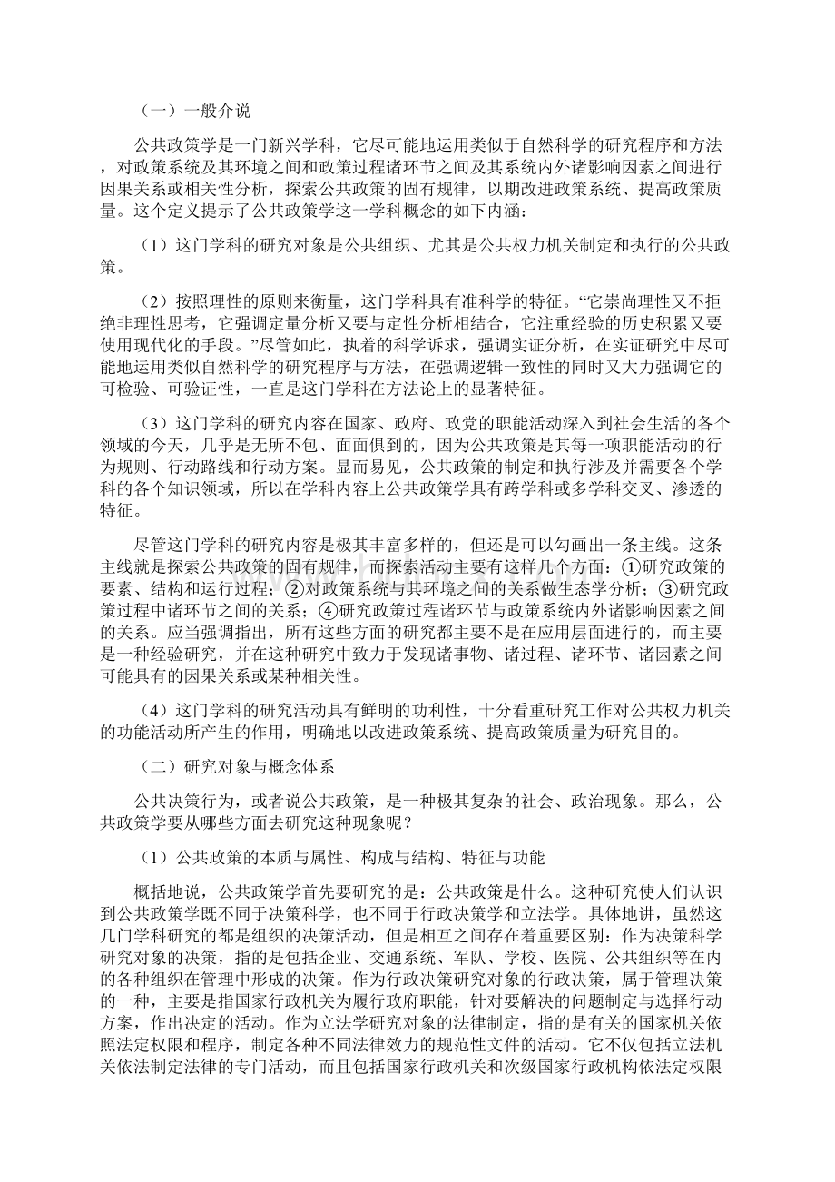 《公共政策分析》大纲.docx_第2页