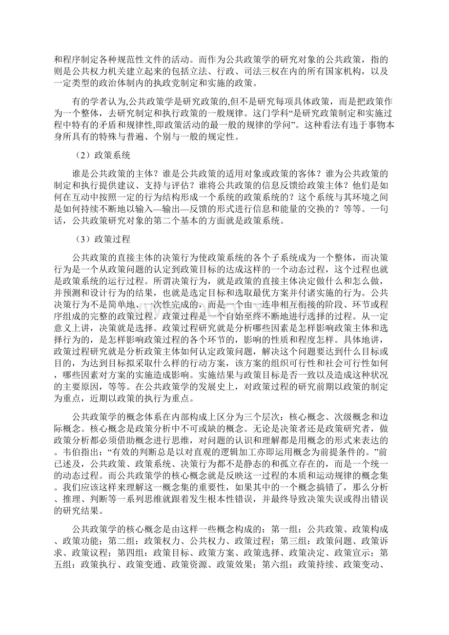 《公共政策分析》大纲Word文件下载.docx_第3页