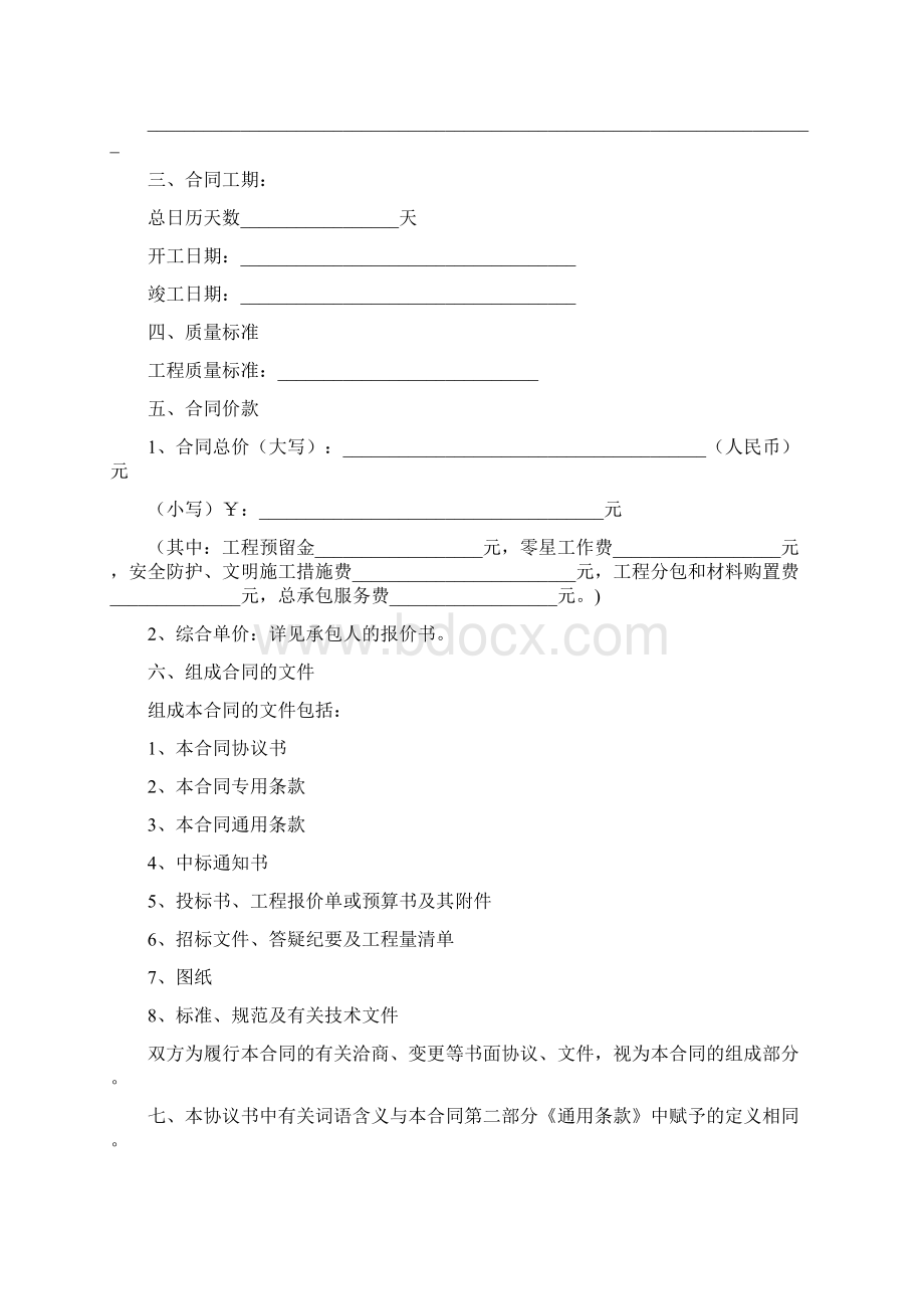 最新标准版合同范本陕西省建设工程施工合同示范模板Word格式.docx_第2页