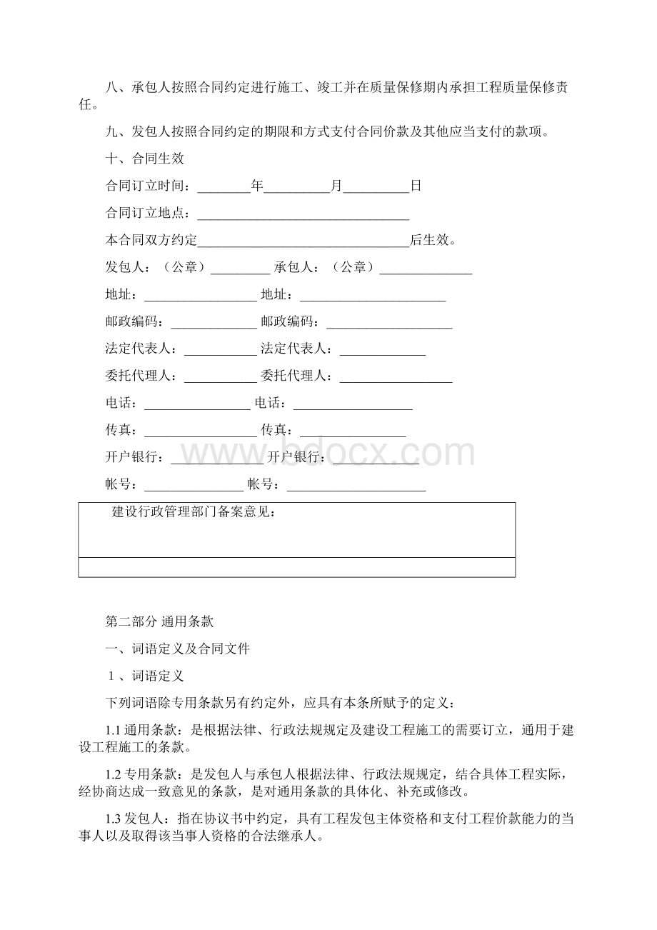 最新标准版合同范本陕西省建设工程施工合同示范模板Word格式.docx_第3页