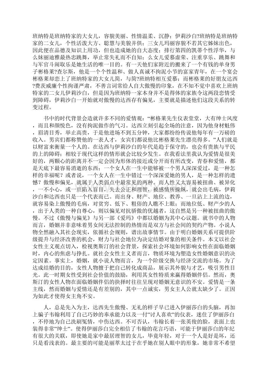 傲慢与偏见读书心得Word文档下载推荐.docx_第2页