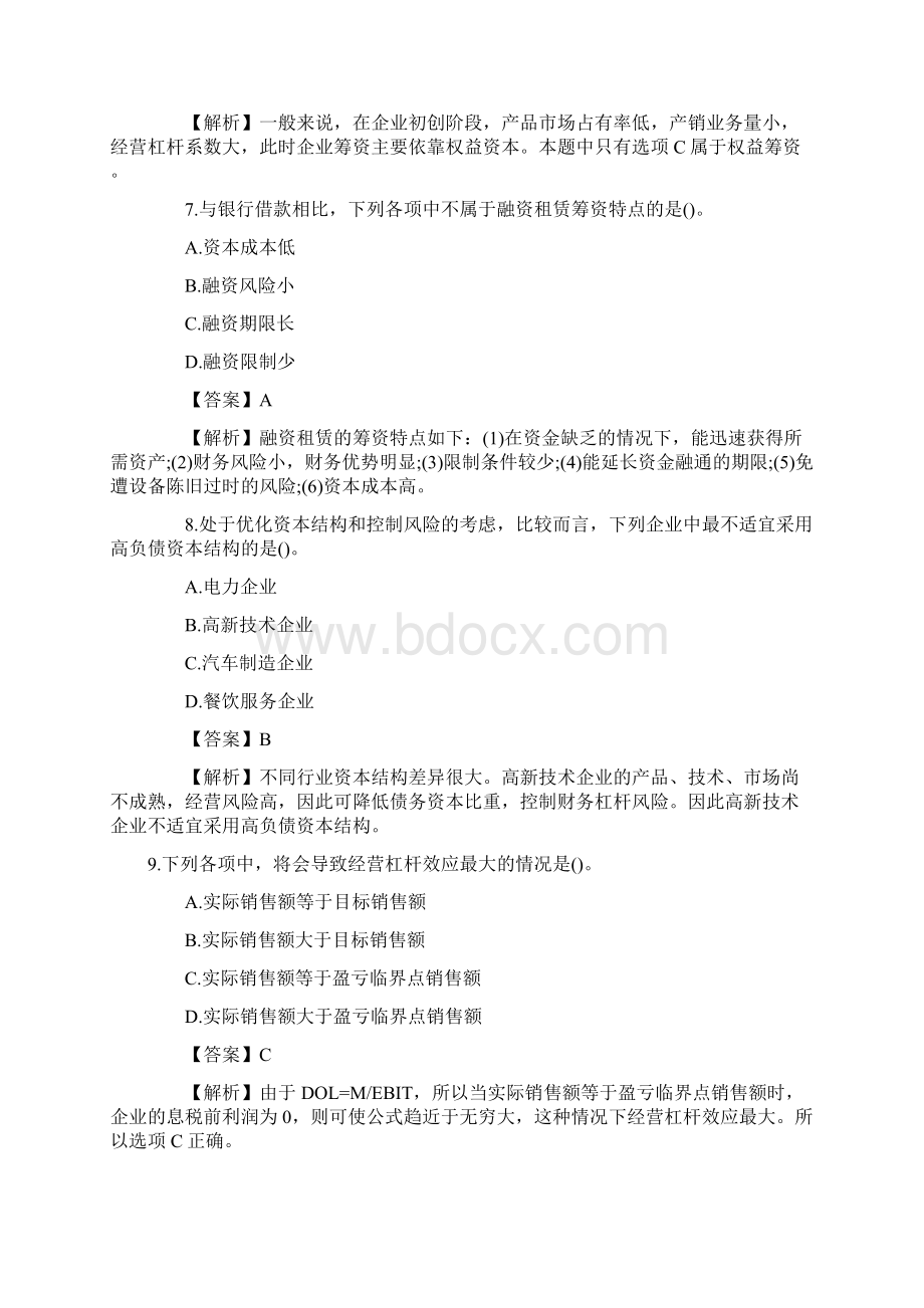 中级财务管理文档格式.docx_第3页