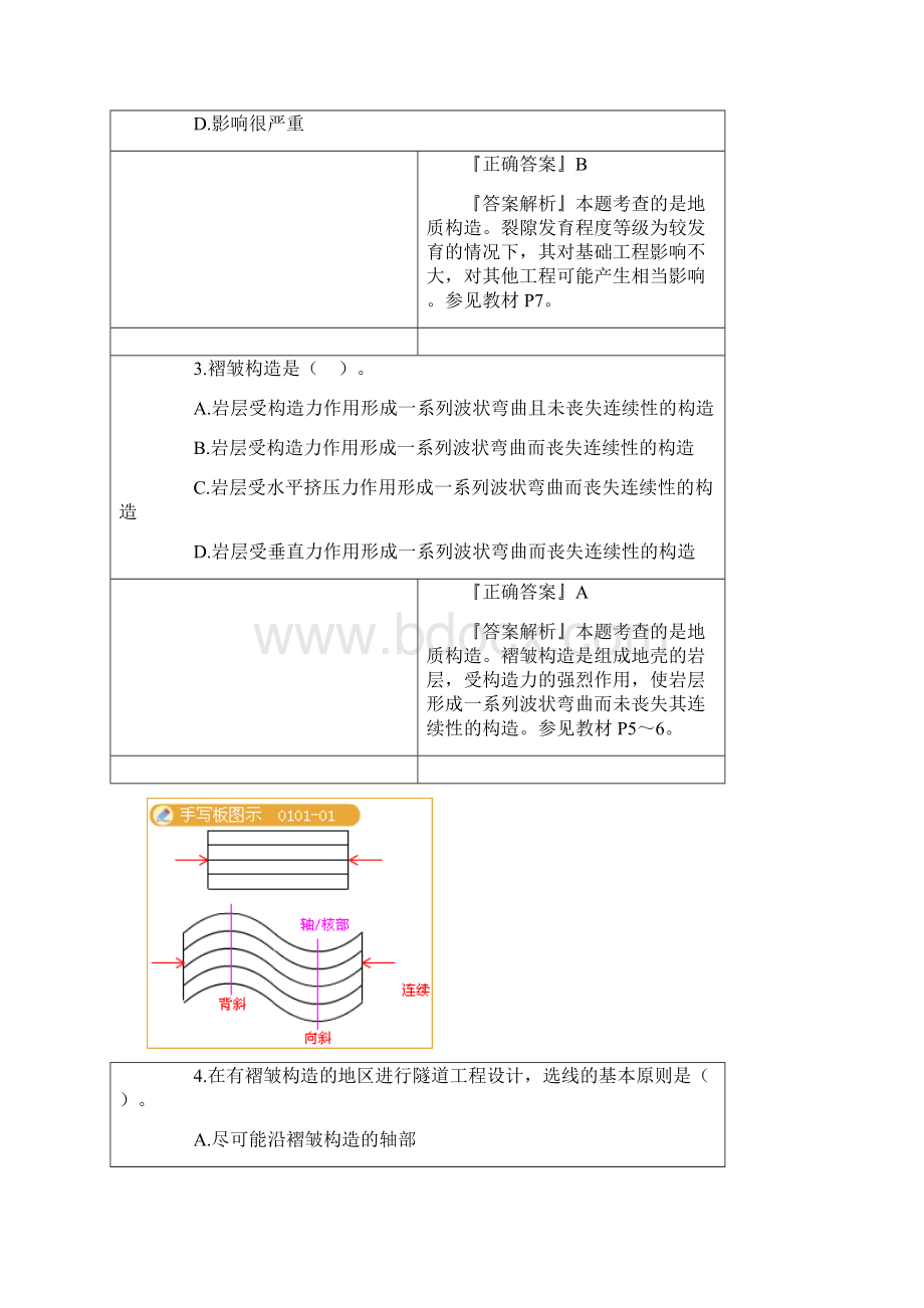 建设工程技术与计量土建经典习题文档格式.docx_第3页