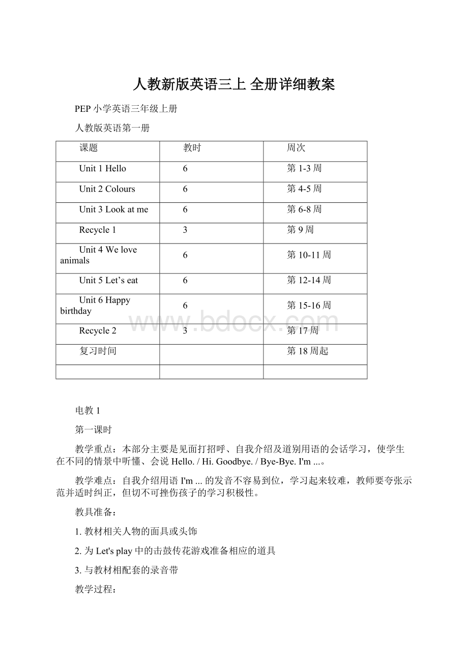 人教新版英语三上 全册详细教案.docx