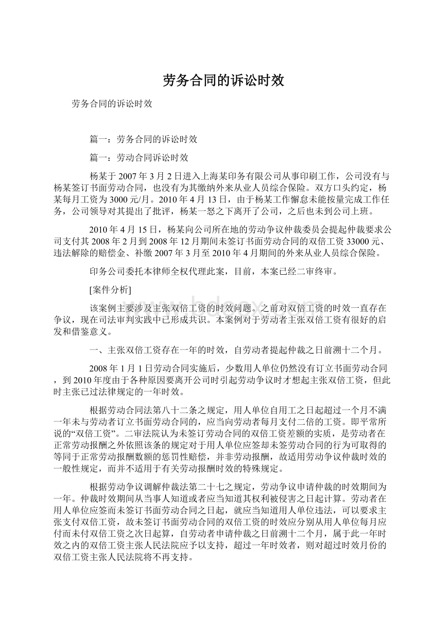 劳务合同的诉讼时效.docx_第1页