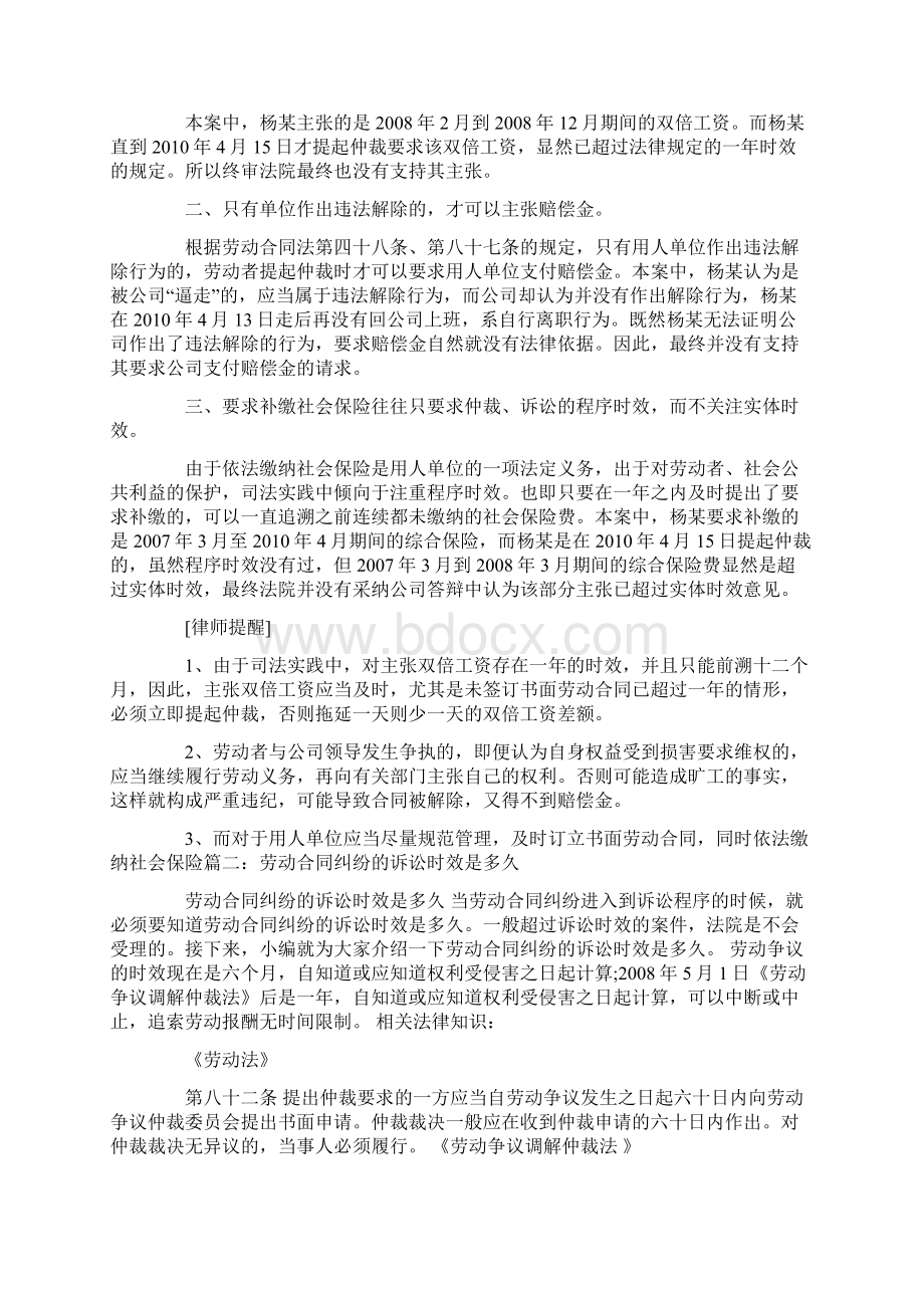 劳务合同的诉讼时效.docx_第2页