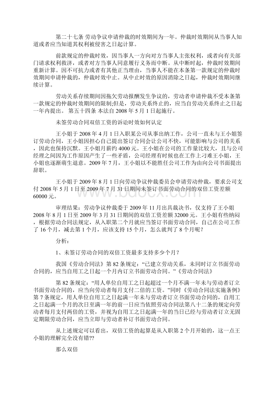 劳务合同的诉讼时效.docx_第3页