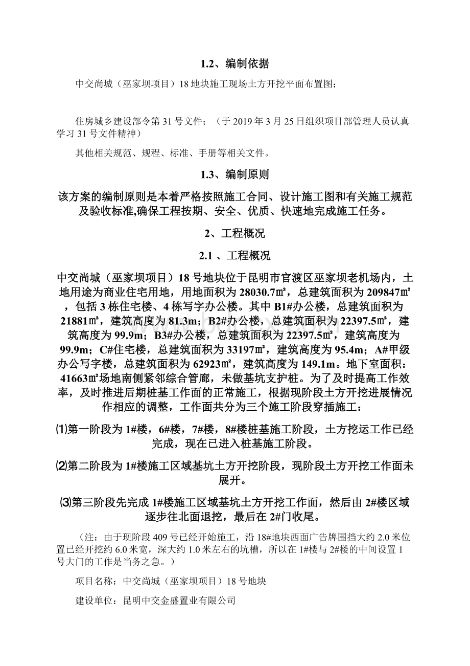 中交尚城18号地块1号门修改方案2Word格式.docx_第3页