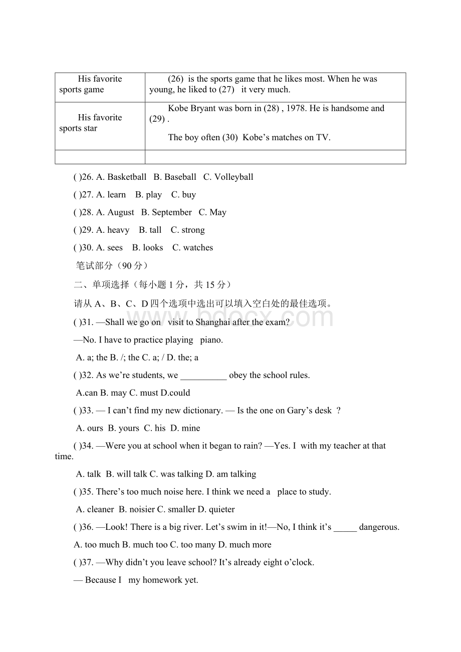 初中英语广西来宾市中考英语模拟试题二 人教版Word文档下载推荐.docx_第3页