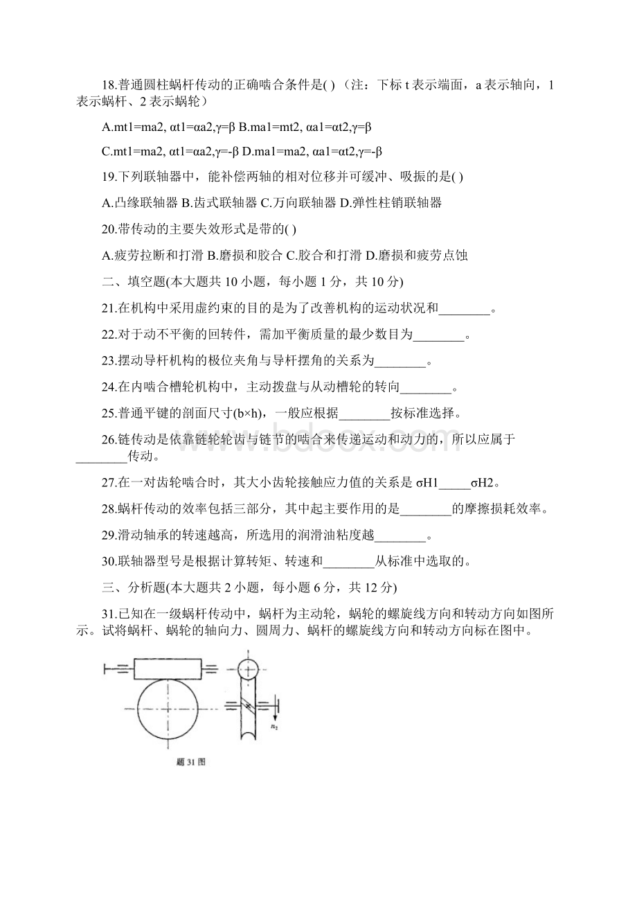 机械设计基础考试试题及答案.docx_第3页