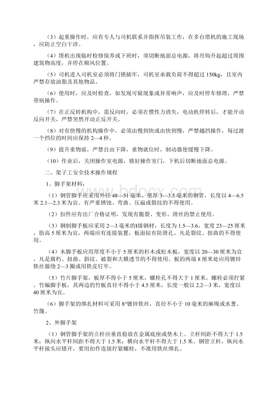 各工种操作规程.docx_第2页