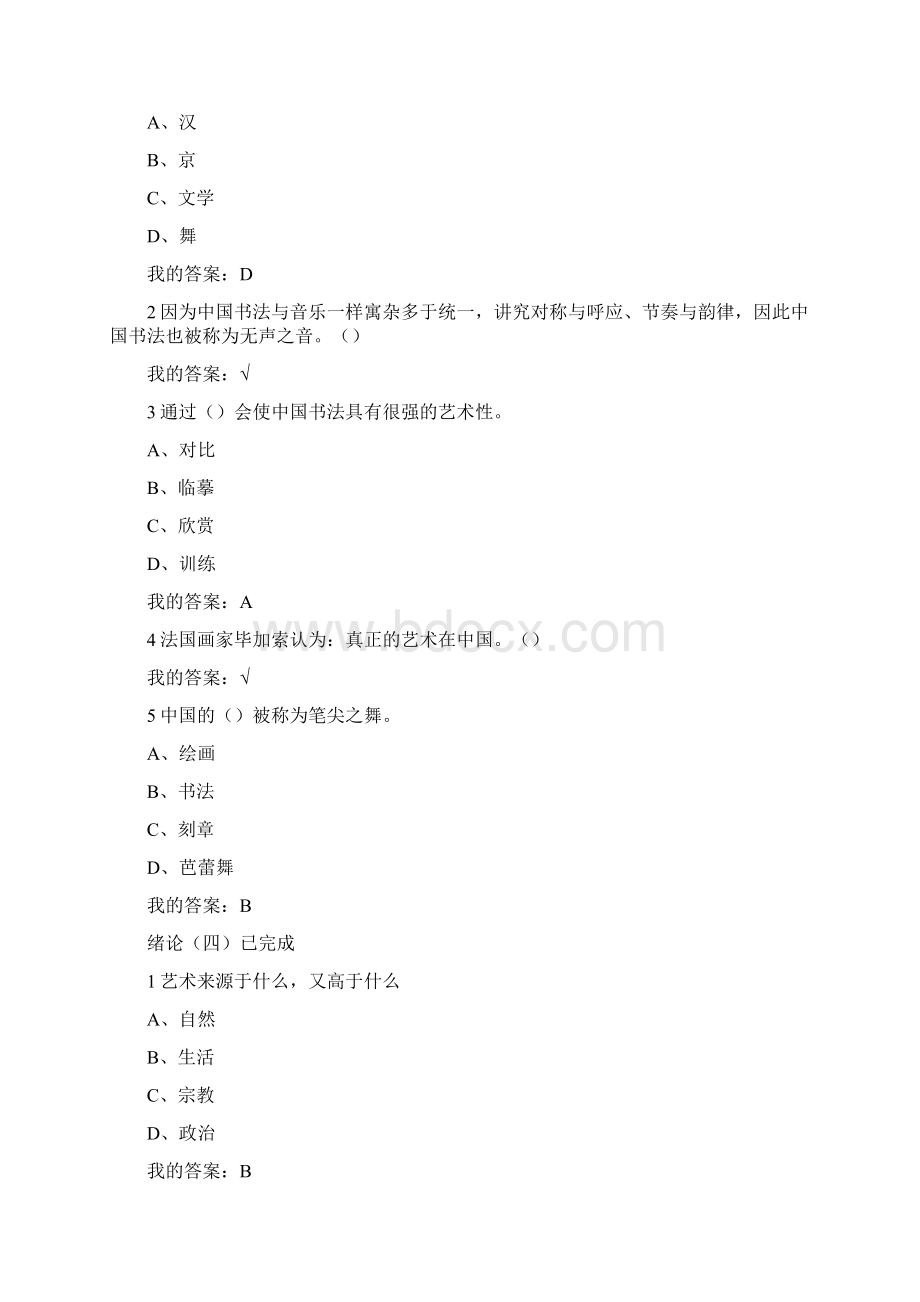 尔雅书法鉴赏文档格式.docx_第2页