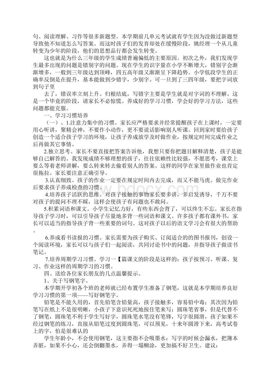 三年级100字家长会发言稿.docx_第2页