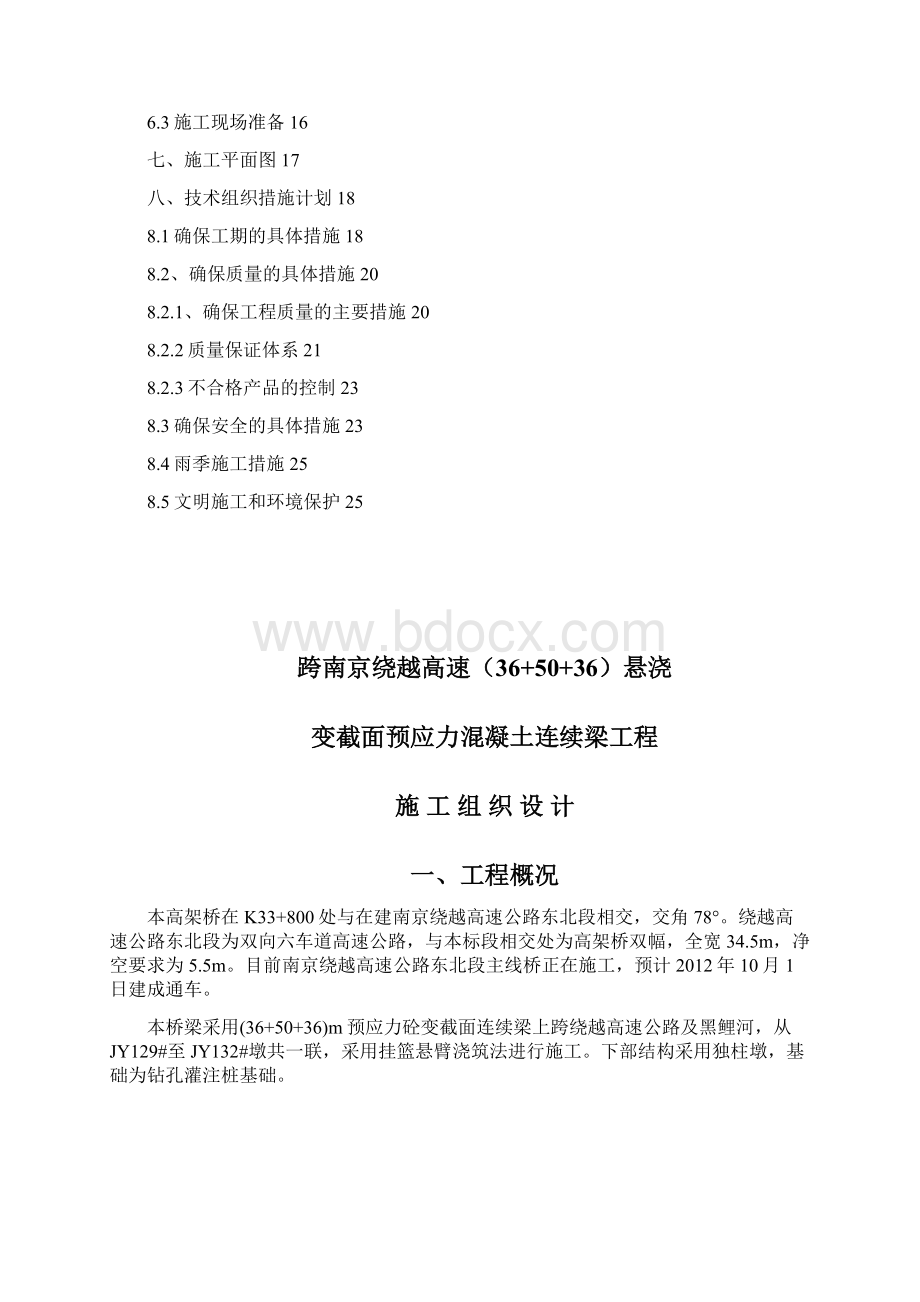 完整升级版桥梁下部结构施工组织设计.docx_第3页