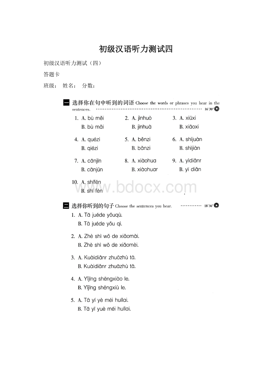 初级汉语听力测试四Word文件下载.docx