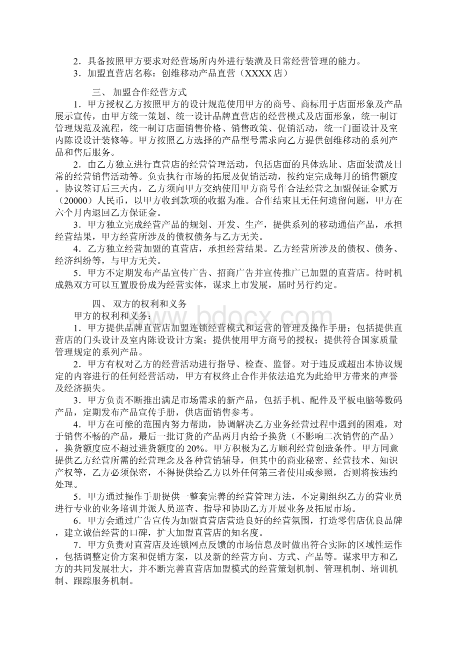 直营店加盟合作协议书.docx_第2页