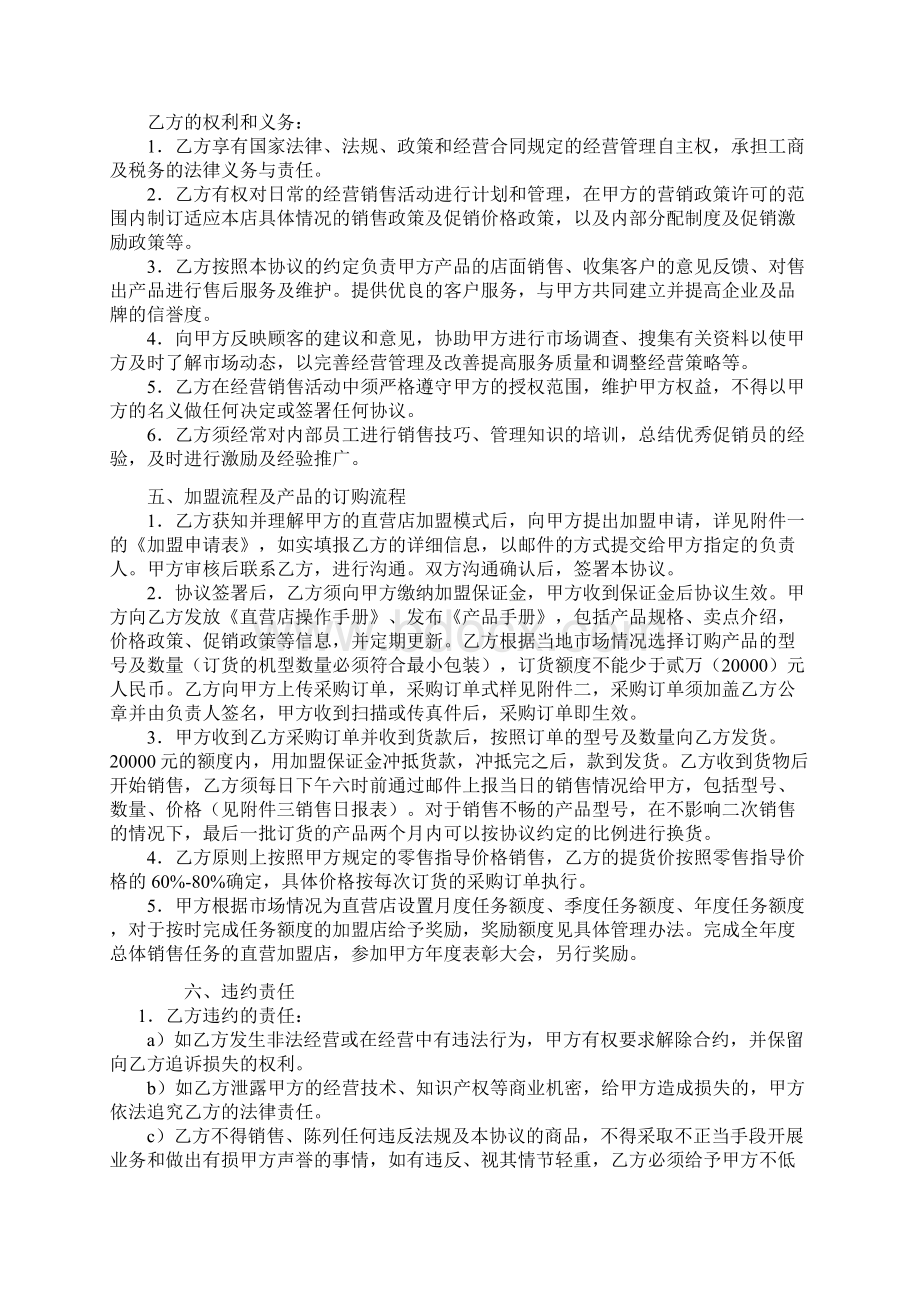 直营店加盟合作协议书.docx_第3页