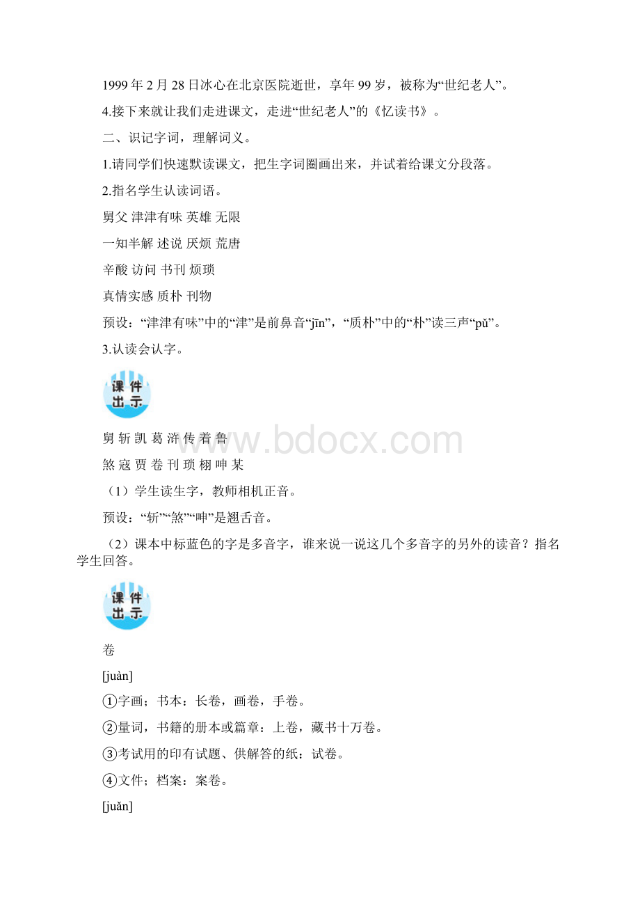 人教部编版五年级语文上册八单元第26课《忆读书》教案文档格式.docx_第3页