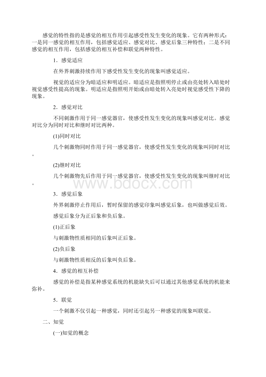 教师资格证考试《中学教育教学知识与能力》高频考点速记第四章 中学生学习心理Word格式文档下载.docx_第2页