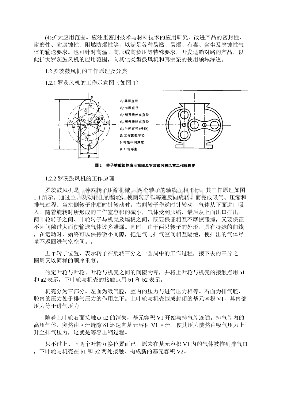 数控加工罗茨鼓风机扭叶转子的几何模型研究本科毕业论文Word下载.docx_第3页