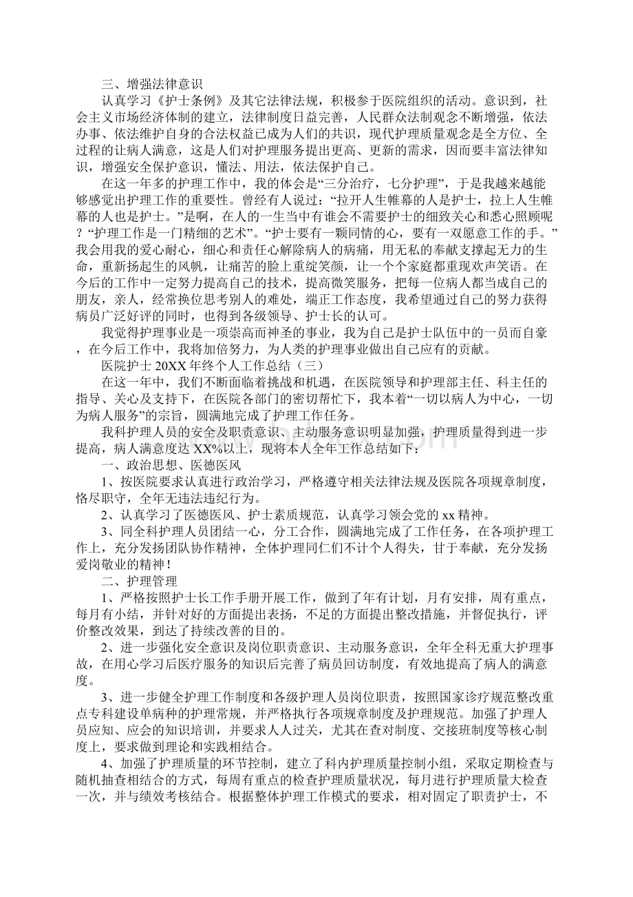 医院护士终个人工作总结.docx_第2页