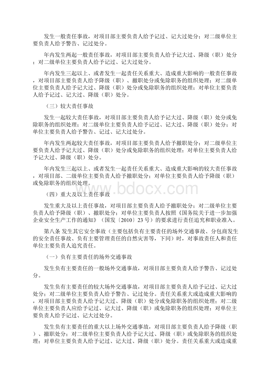 安全事故和违规行为处罚办法Word文件下载.docx_第2页