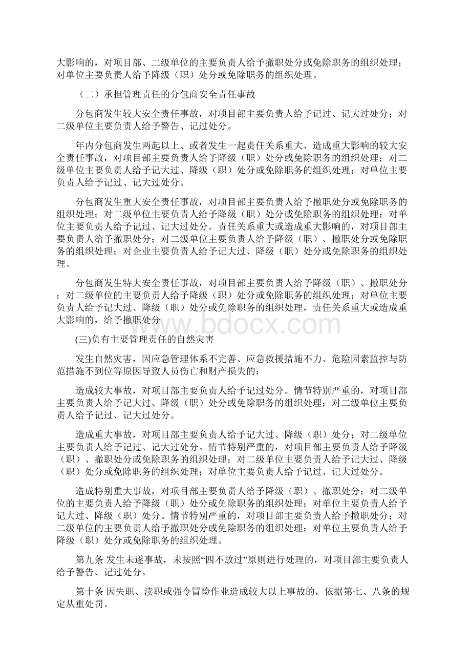 安全事故和违规行为处罚办法Word文件下载.docx_第3页