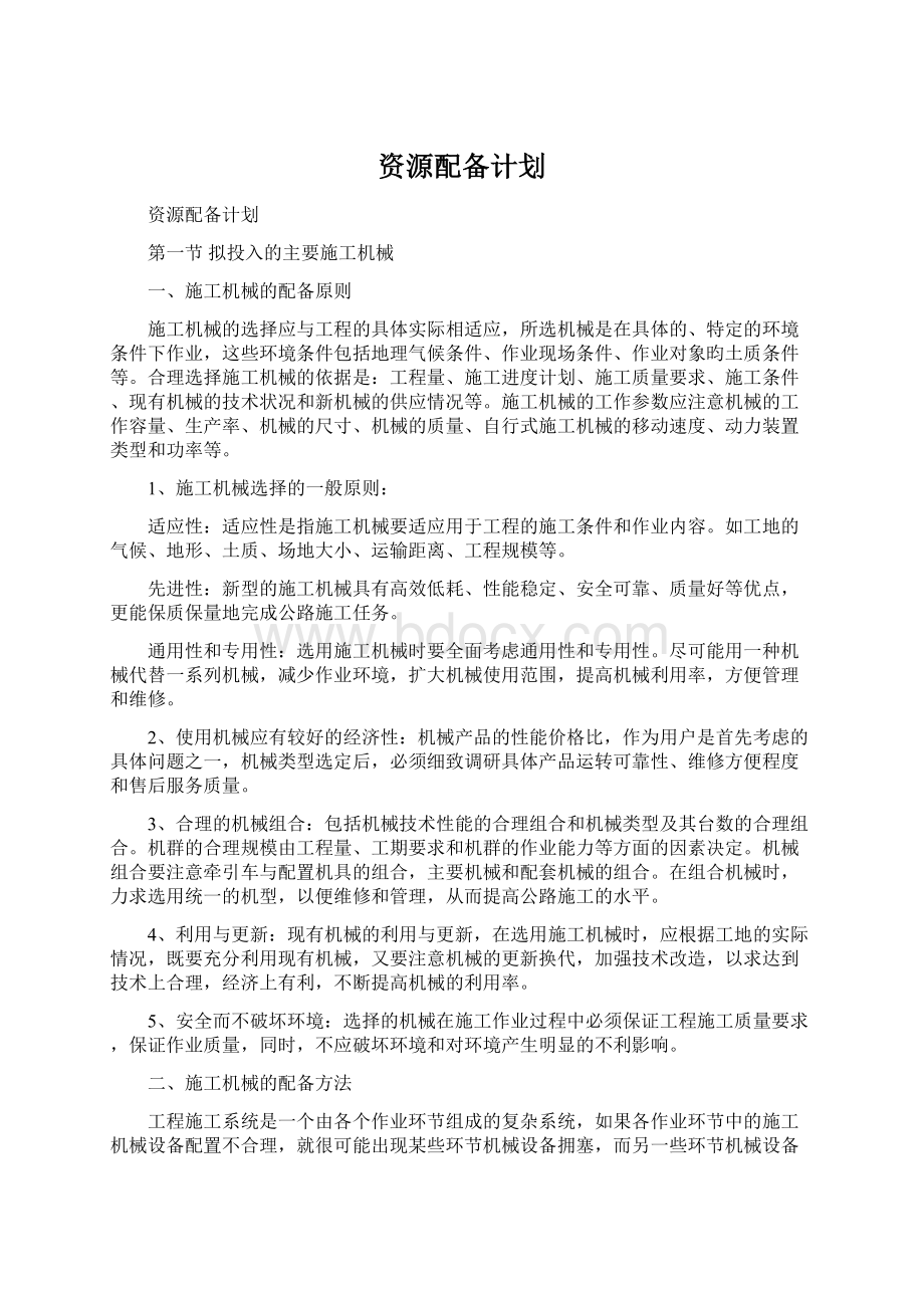 资源配备计划.docx