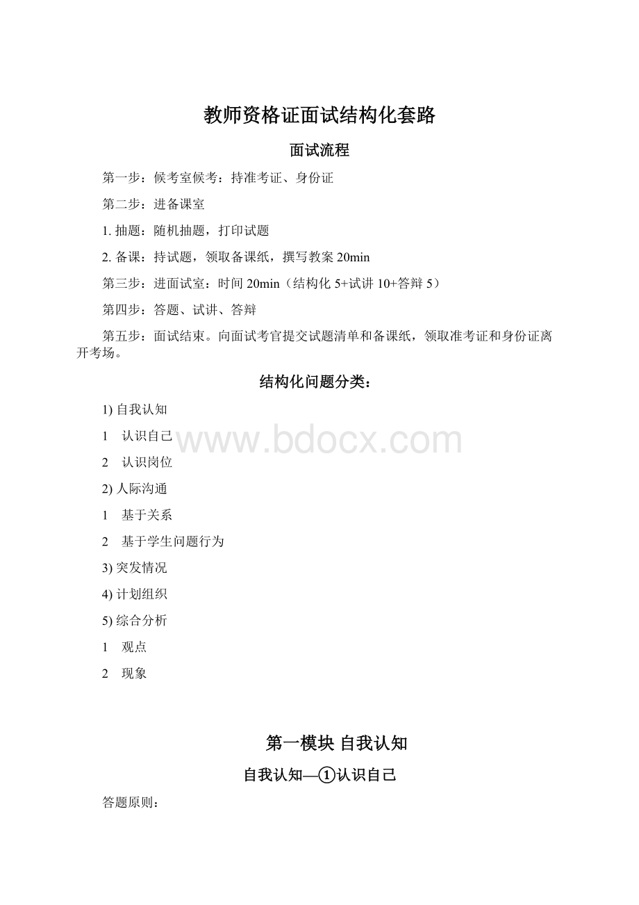 教师资格证面试结构化套路.docx