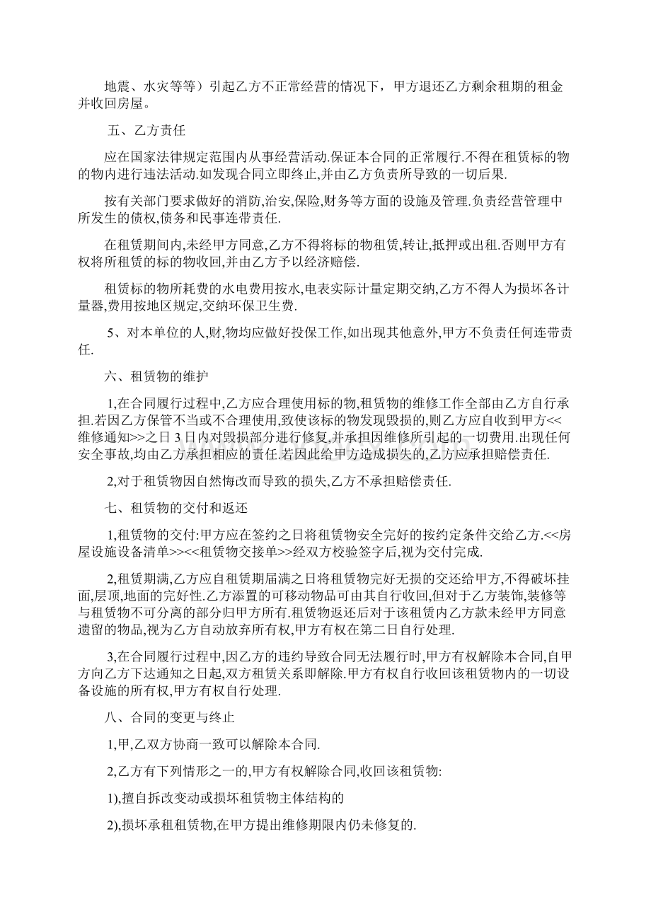 最新租赁合同Word文档下载推荐.docx_第2页