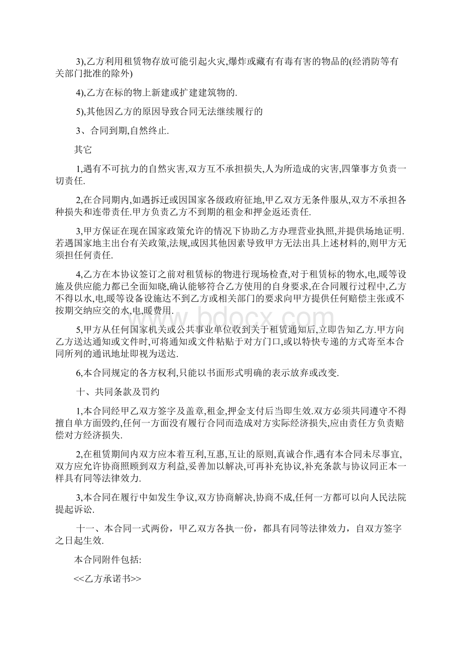 最新租赁合同Word文档下载推荐.docx_第3页