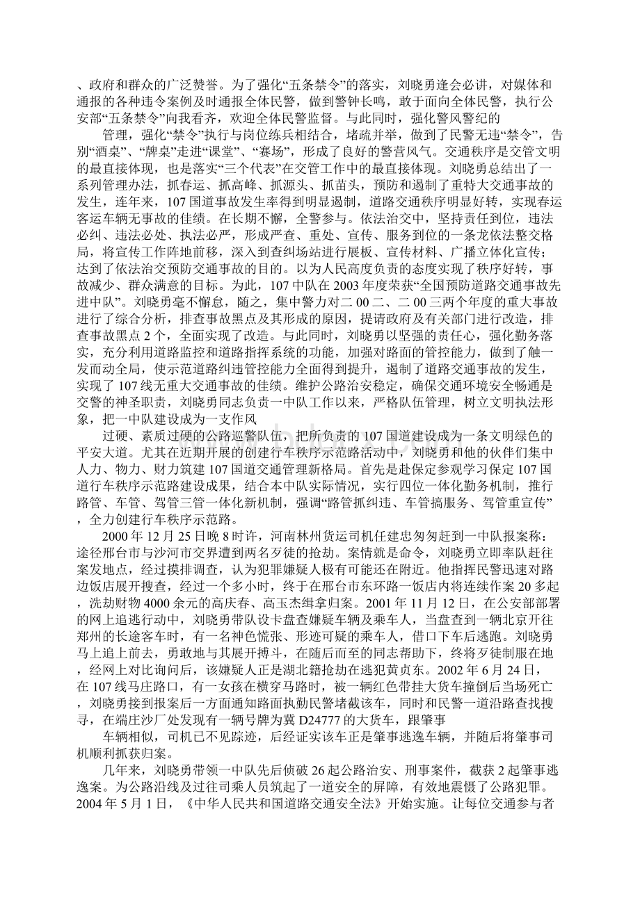 警察先进个人事迹材料5篇汇集.docx_第2页