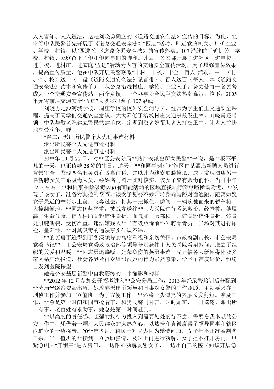 警察先进个人事迹材料5篇汇集.docx_第3页