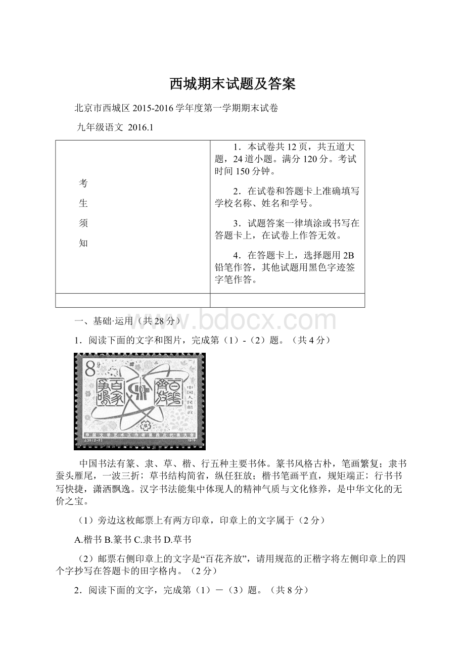 西城期末试题及答案.docx_第1页