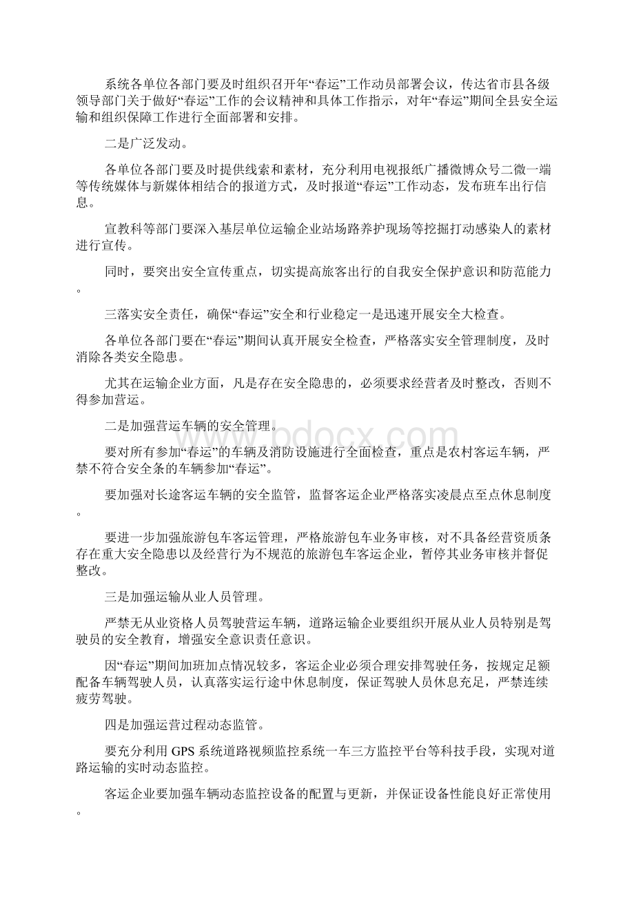 xxx年度春运工作动员暨百日会战总结会议讲话稿.docx_第2页