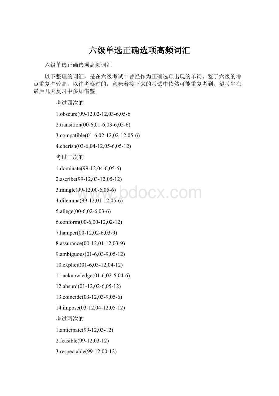 六级单选正确选项高频词汇Word文件下载.docx