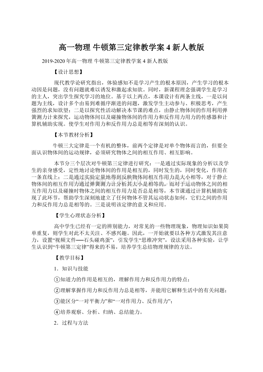 高一物理 牛顿第三定律教学案4 新人教版.docx_第1页