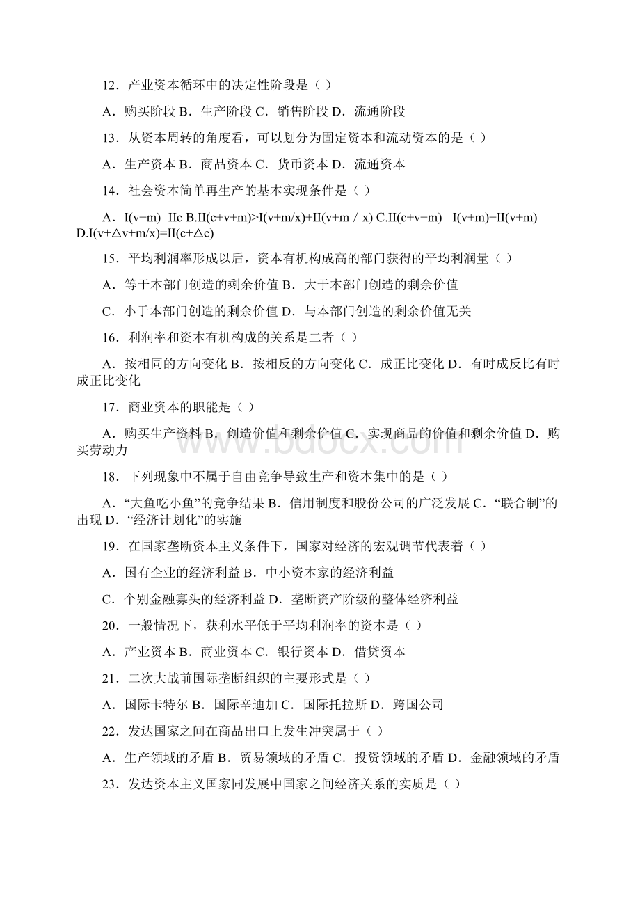 考试政治经济学财复习题.docx_第2页