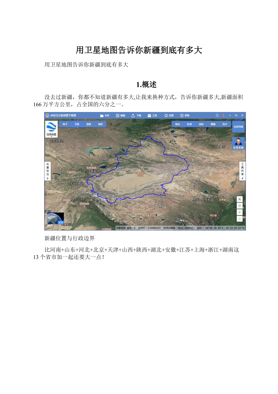 用卫星地图告诉你新疆到底有多大.docx_第1页