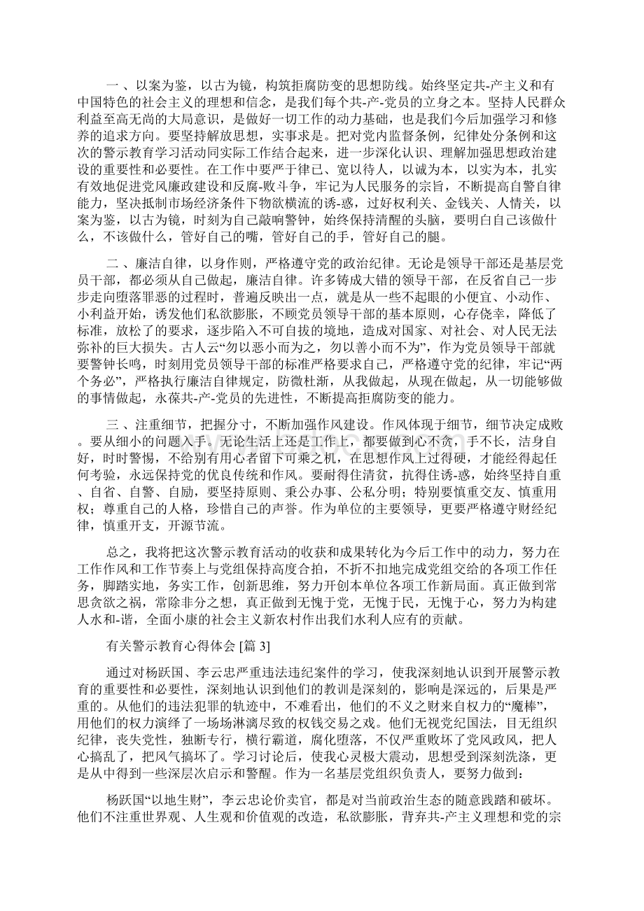 有关警示教育心得体会Word文档格式.docx_第3页