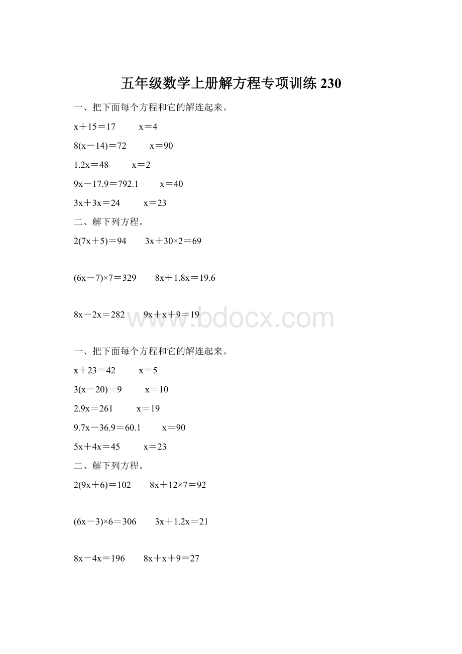 五年级数学上册解方程专项训练230.docx_第1页