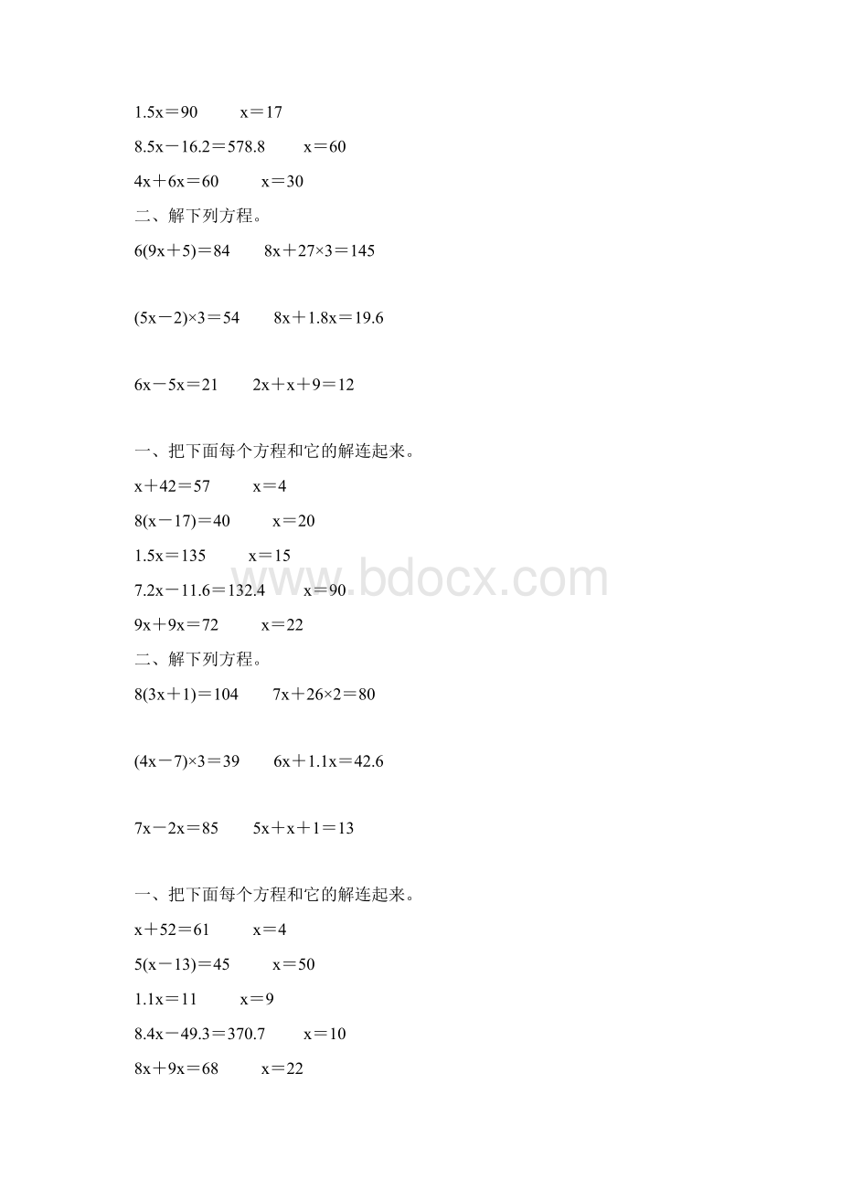 五年级数学上册解方程专项训练230.docx_第3页