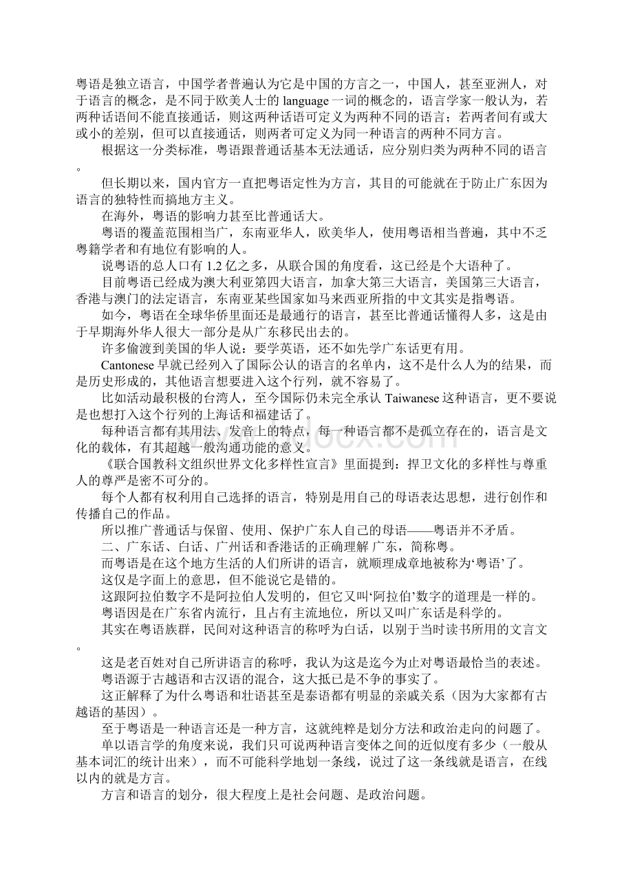 最美南粤少年资料.docx_第3页