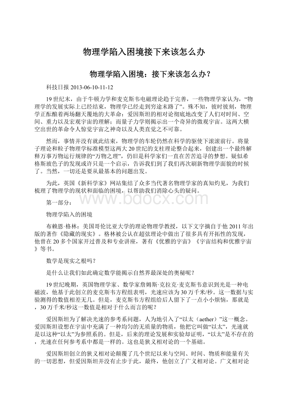 物理学陷入困境接下来该怎么办Word下载.docx